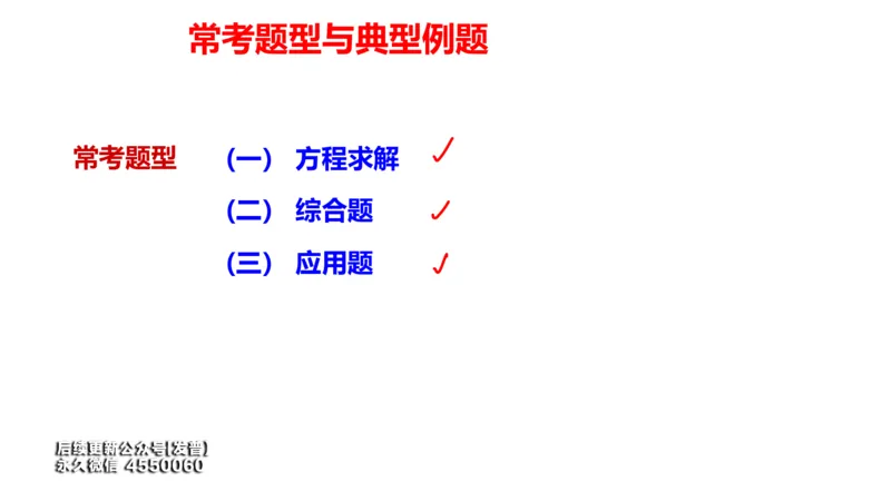 (106)--笔记小节_01.2026考研数学有道武忠祥刘金峰全程班_01.2026考研数学武忠祥刘金峰全程班_00.书籍和讲义_{3}--全部课件