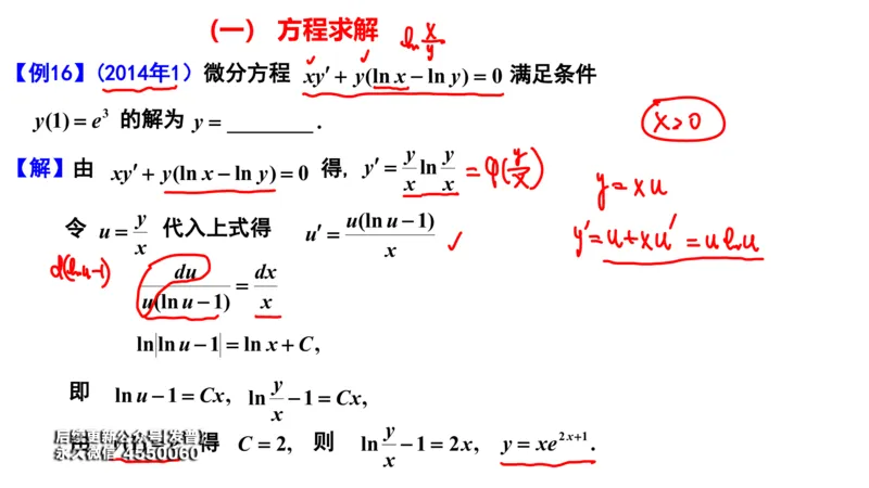 (106)--笔记小节_01.2026考研数学有道武忠祥刘金峰全程班_01.2026考研数学武忠祥刘金峰全程班_00.书籍和讲义_{3}--全部课件