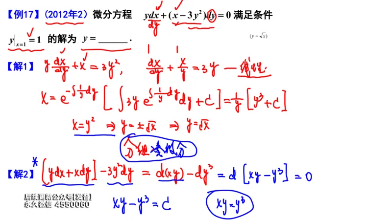(106)--笔记小节_01.2026考研数学有道武忠祥刘金峰全程班_01.2026考研数学武忠祥刘金峰全程班_00.书籍和讲义_{3}--全部课件