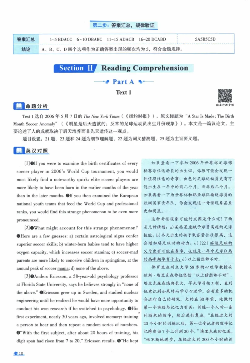 2007年真题逐题细解_41考研英语一二历年真题解析_英语一_解析册+逐词逐句册