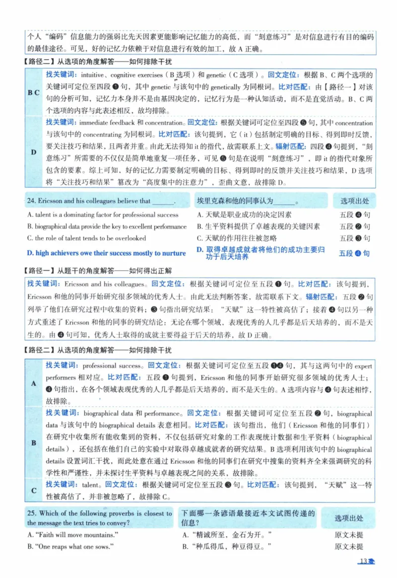 2007年真题逐题细解_41考研英语一二历年真题解析_英语一_解析册+逐词逐句册