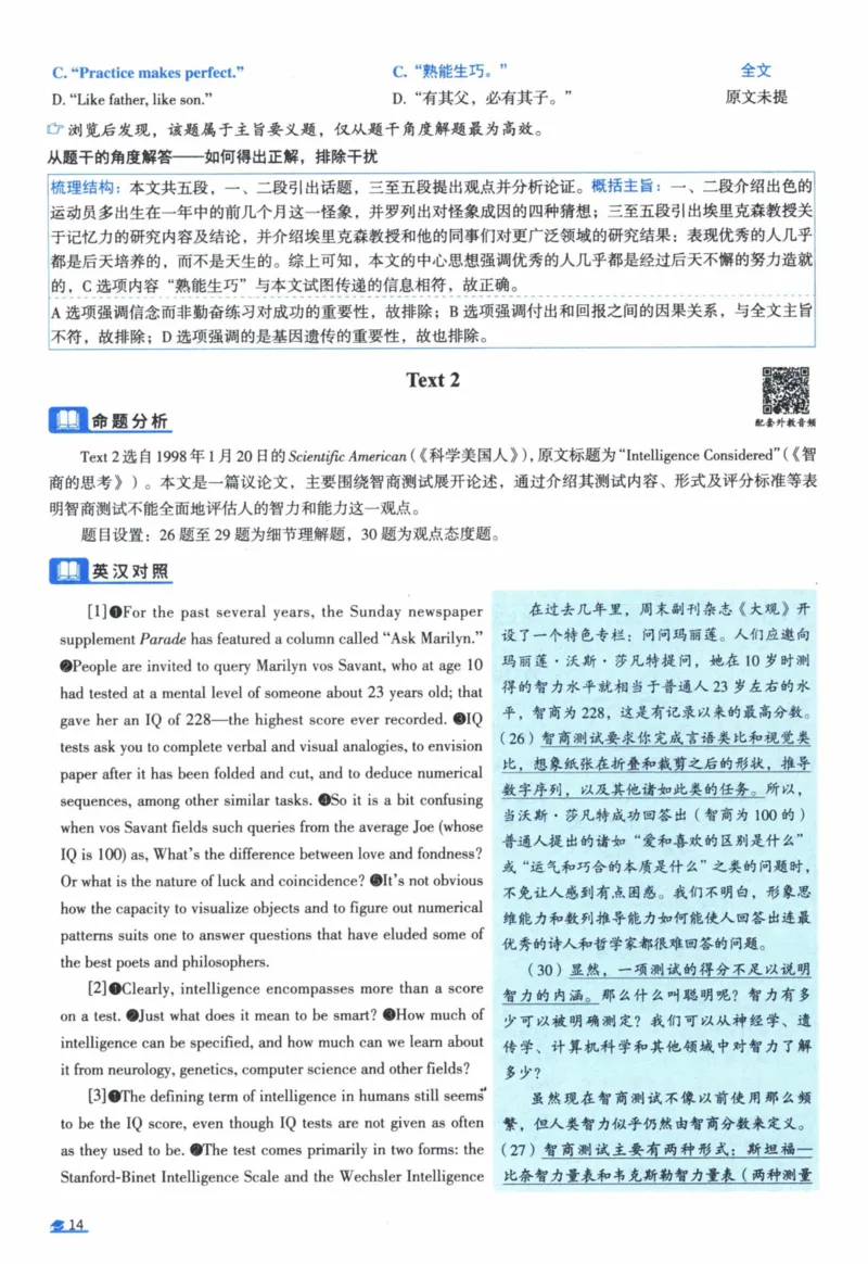 2007年真题逐题细解_41考研英语一二历年真题解析_英语一_解析册+逐词逐句册