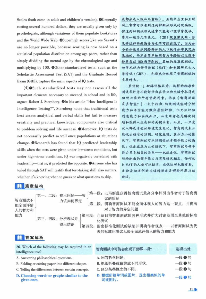 2007年真题逐题细解_41考研英语一二历年真题解析_英语一_解析册+逐词逐句册