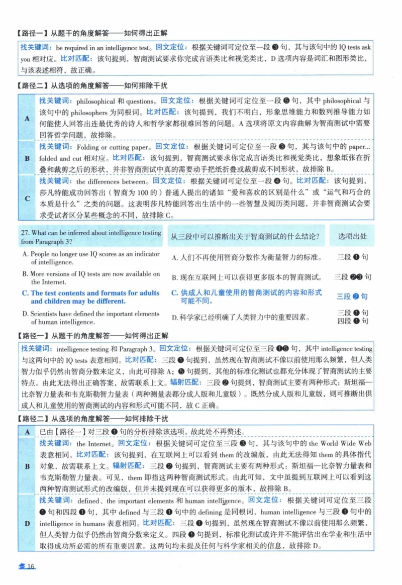 2007年真题逐题细解_41考研英语一二历年真题解析_英语一_解析册+逐词逐句册