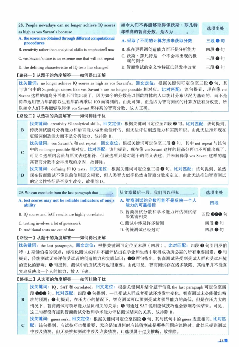 2007年真题逐题细解_41考研英语一二历年真题解析_英语一_解析册+逐词逐句册