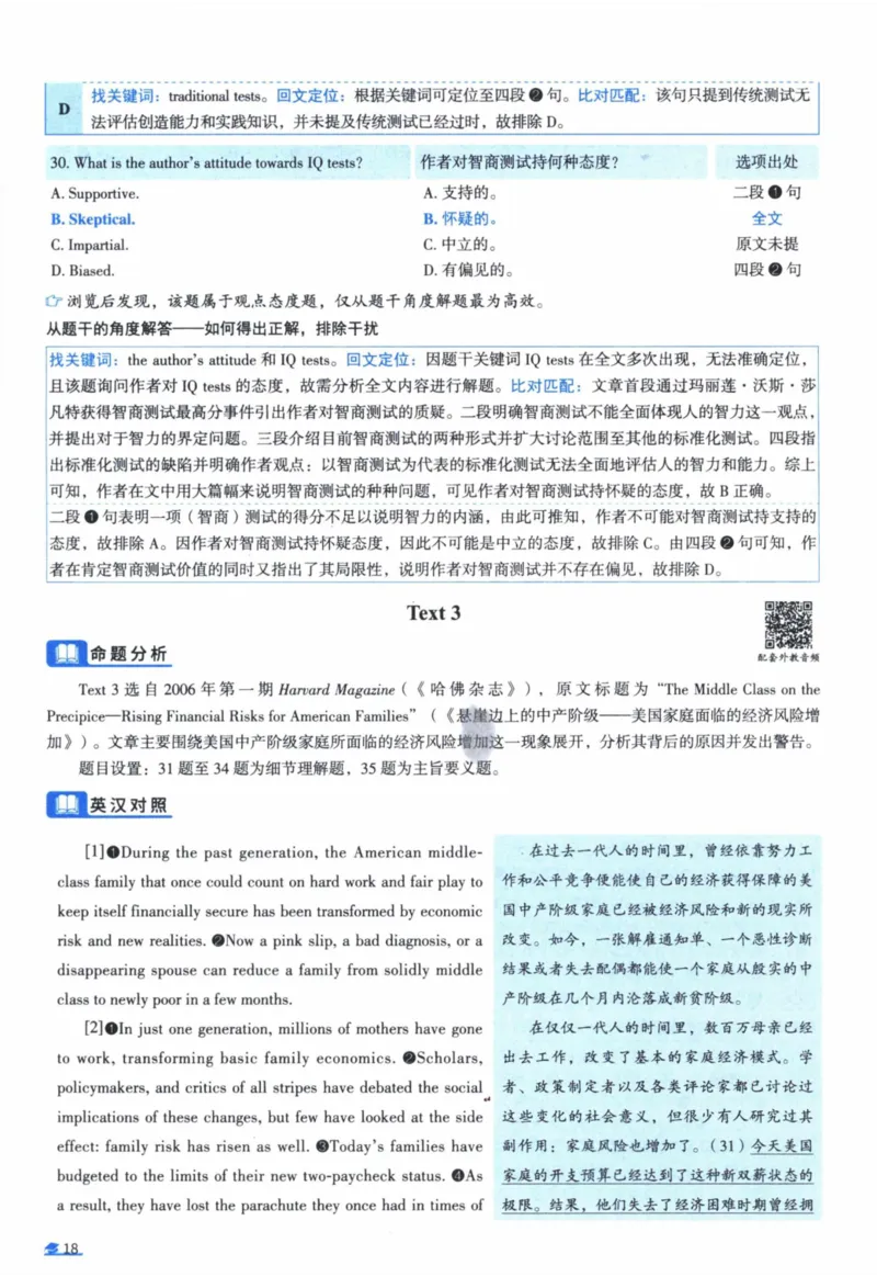 2007年真题逐题细解_41考研英语一二历年真题解析_英语一_解析册+逐词逐句册