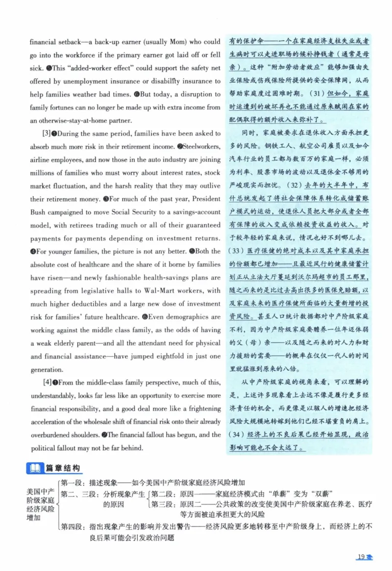 2007年真题逐题细解_41考研英语一二历年真题解析_英语一_解析册+逐词逐句册