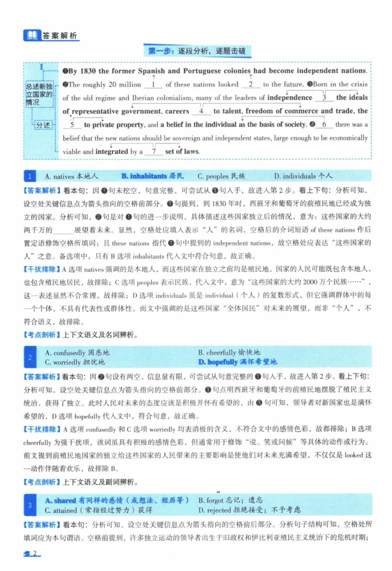 2007年真题逐题细解_41考研英语一二历年真题解析_英语一_解析册+逐词逐句册