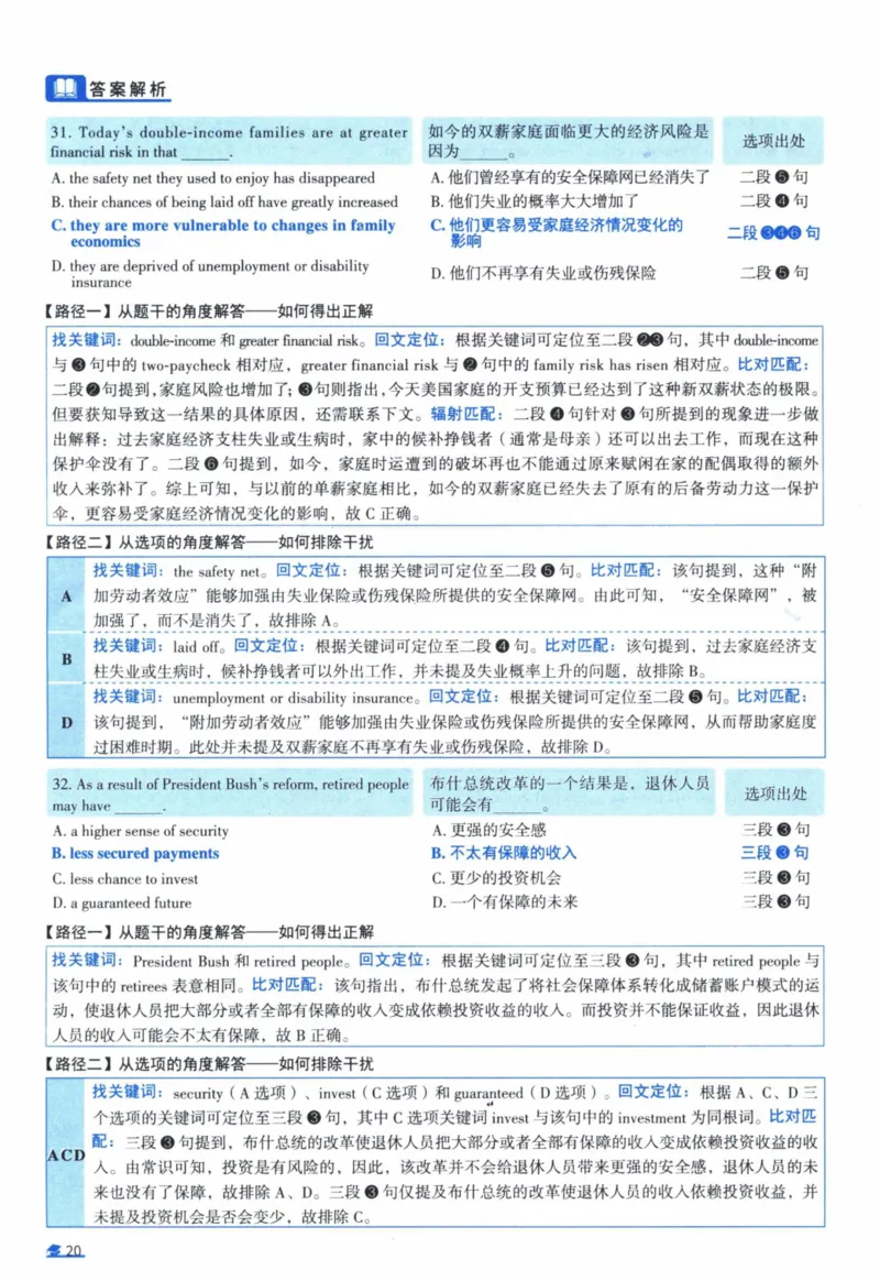 2007年真题逐题细解_41考研英语一二历年真题解析_英语一_解析册+逐词逐句册