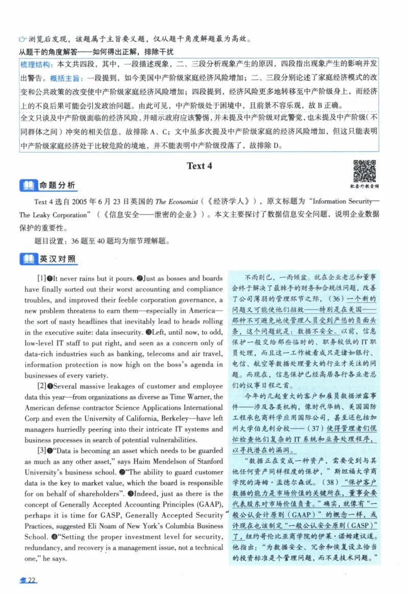 2007年真题逐题细解_41考研英语一二历年真题解析_英语一_解析册+逐词逐句册