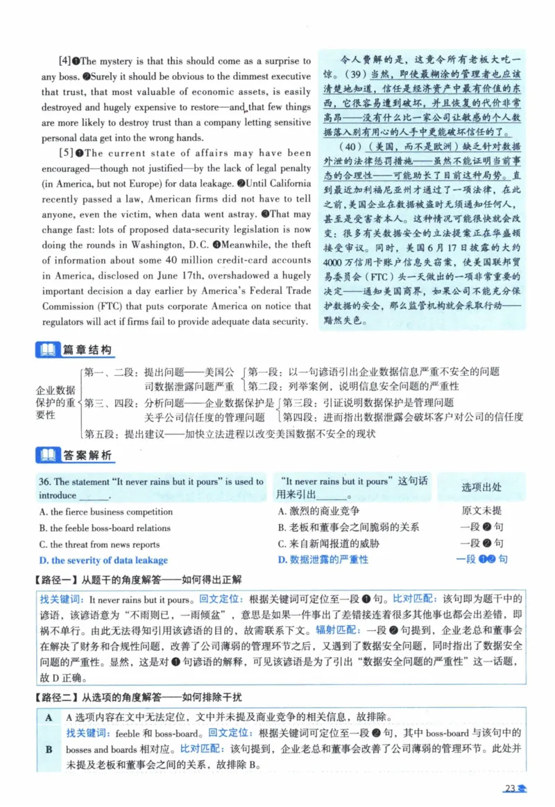 2007年真题逐题细解_41考研英语一二历年真题解析_英语一_解析册+逐词逐句册