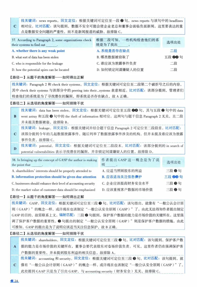 2007年真题逐题细解_41考研英语一二历年真题解析_英语一_解析册+逐词逐句册