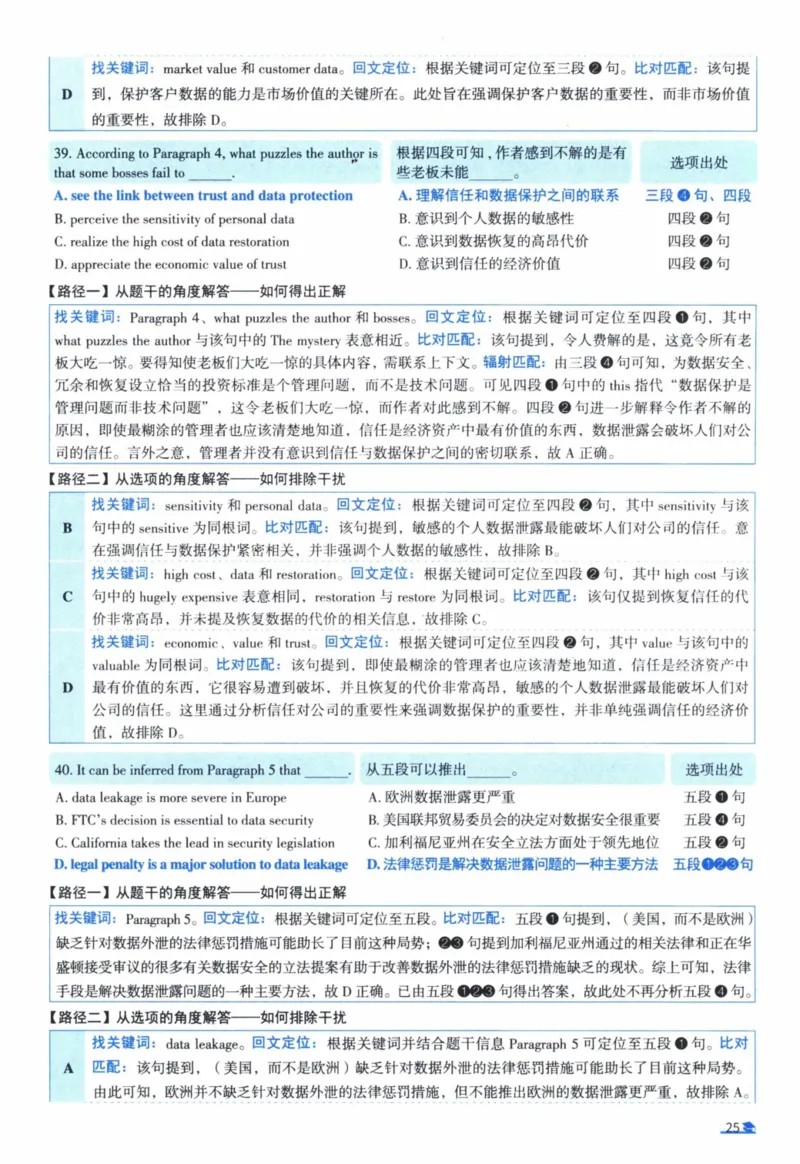 2007年真题逐题细解_41考研英语一二历年真题解析_英语一_解析册+逐词逐句册