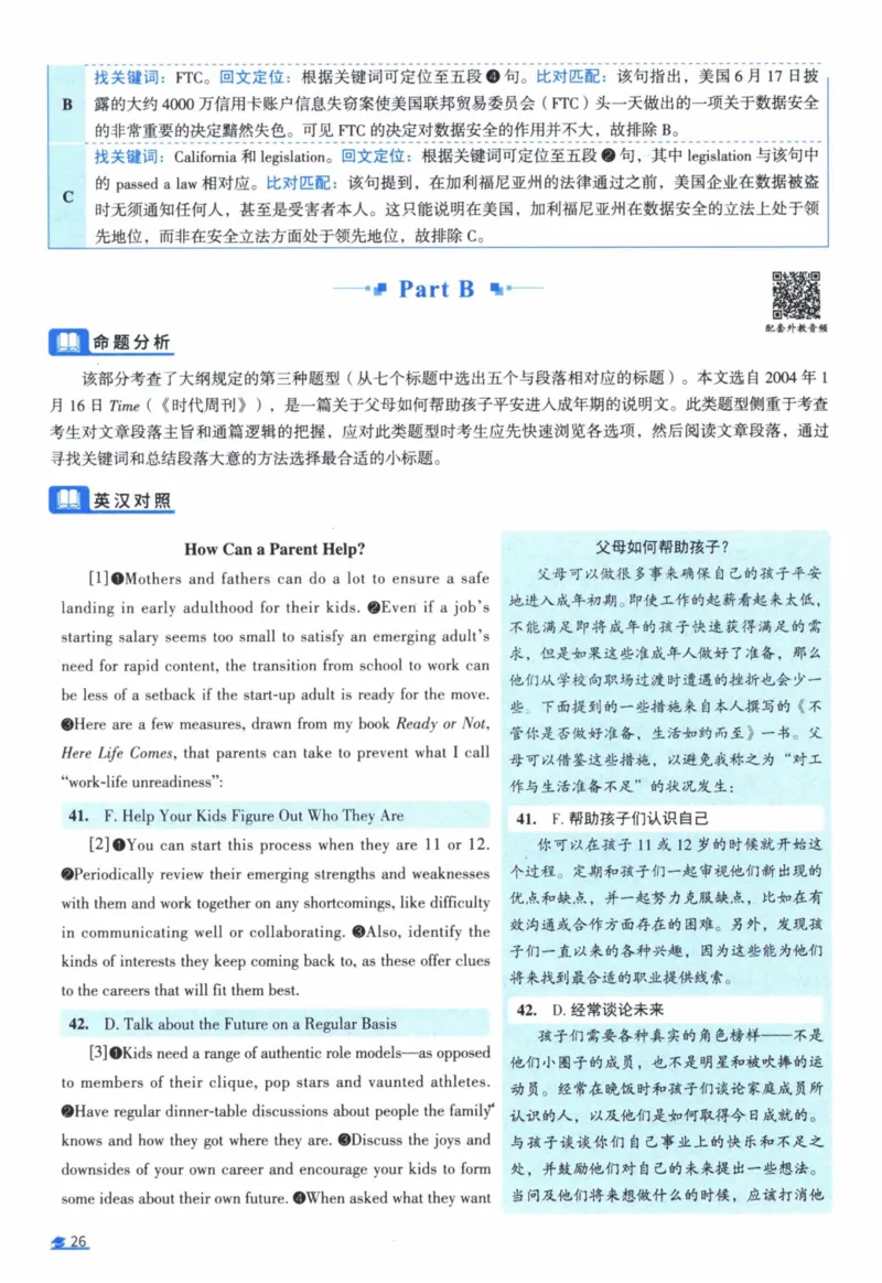 2007年真题逐题细解_41考研英语一二历年真题解析_英语一_解析册+逐词逐句册