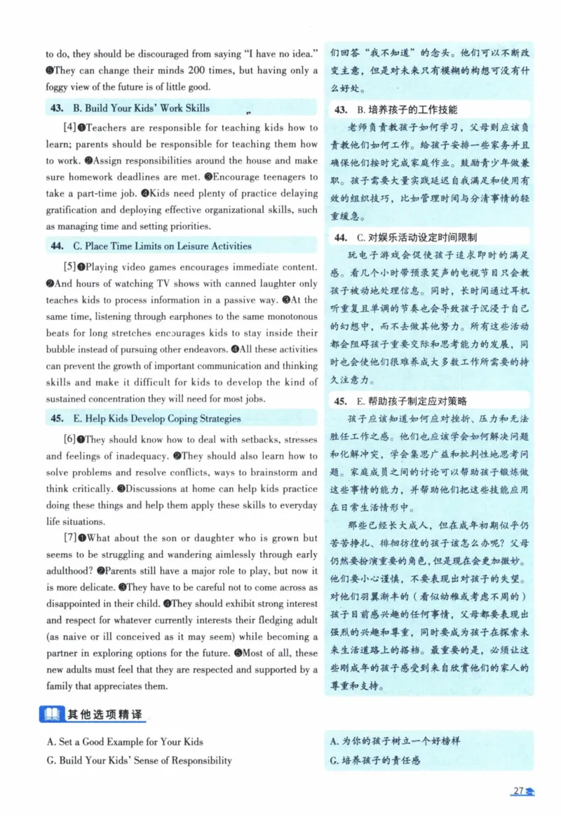2007年真题逐题细解_41考研英语一二历年真题解析_英语一_解析册+逐词逐句册