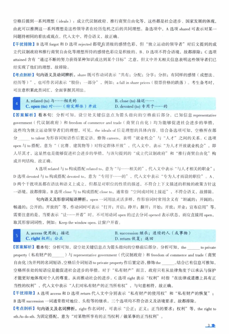 2007年真题逐题细解_41考研英语一二历年真题解析_英语一_解析册+逐词逐句册