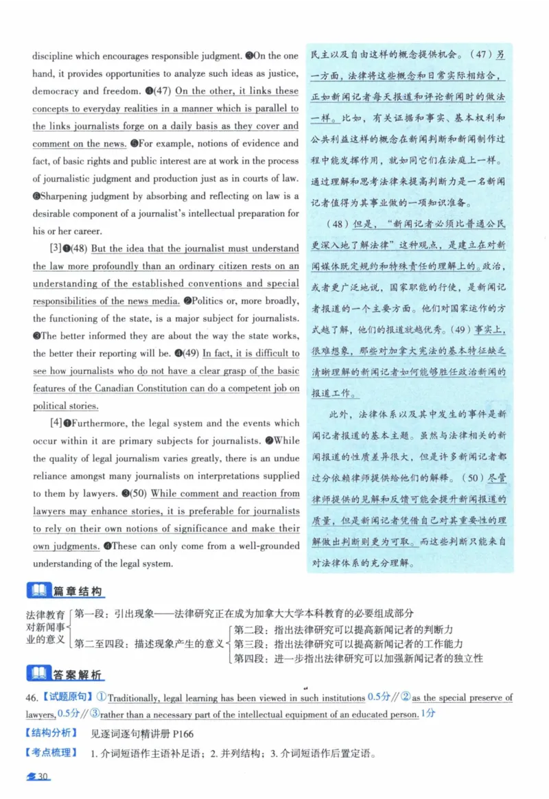 2007年真题逐题细解_41考研英语一二历年真题解析_英语一_解析册+逐词逐句册