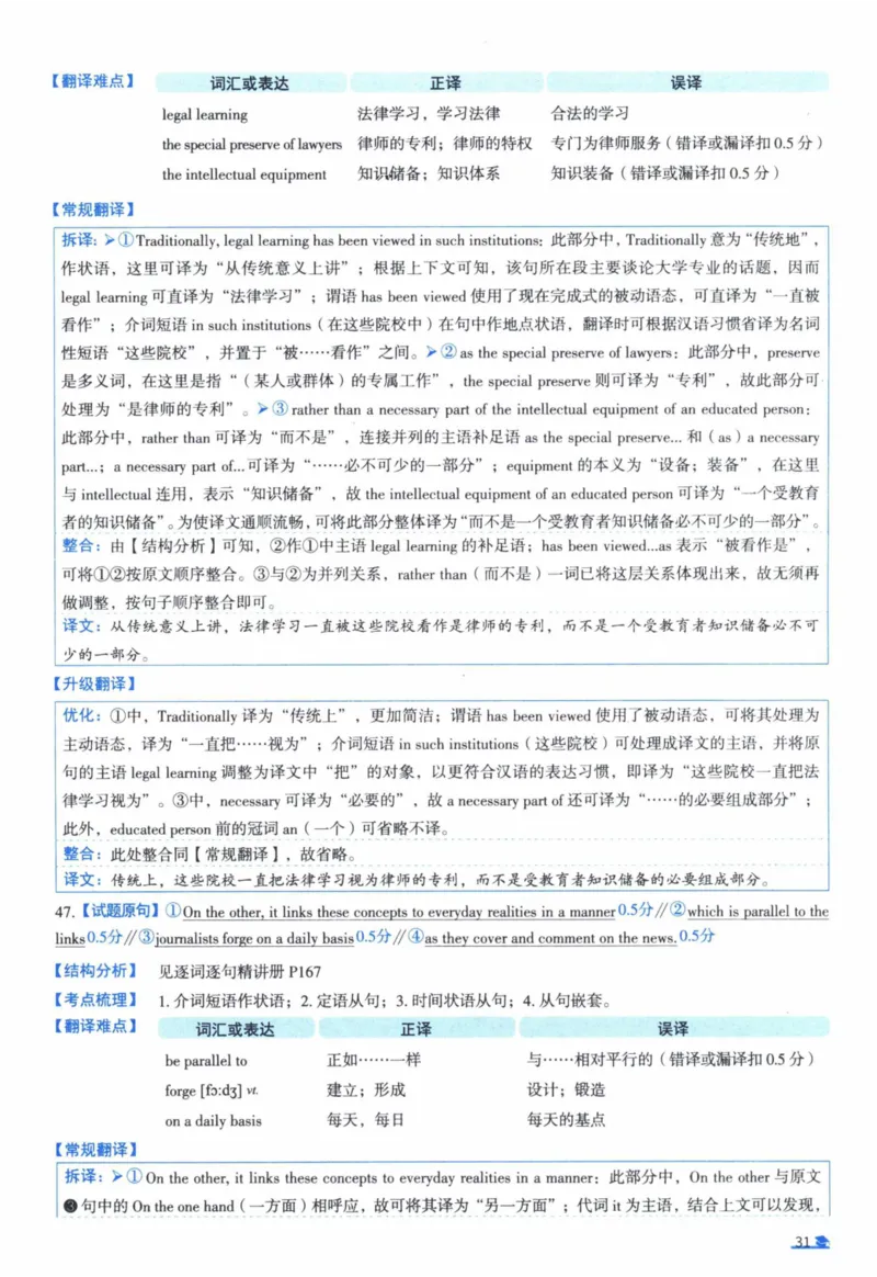 2007年真题逐题细解_41考研英语一二历年真题解析_英语一_解析册+逐词逐句册
