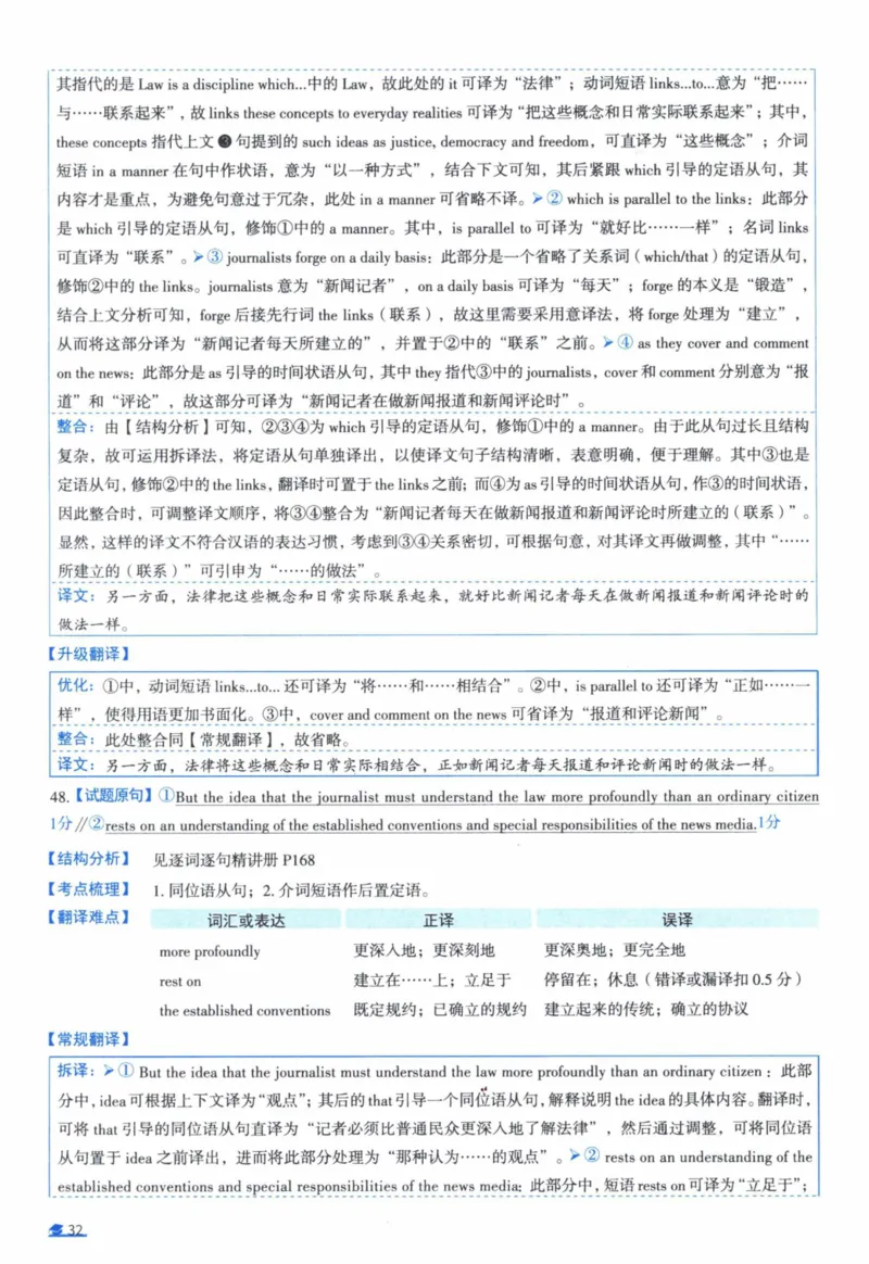 2007年真题逐题细解_41考研英语一二历年真题解析_英语一_解析册+逐词逐句册