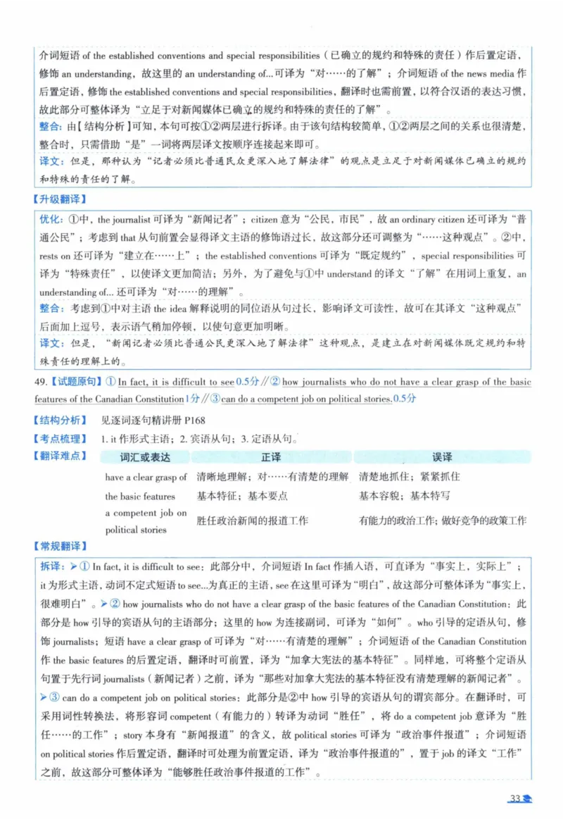 2007年真题逐题细解_41考研英语一二历年真题解析_英语一_解析册+逐词逐句册