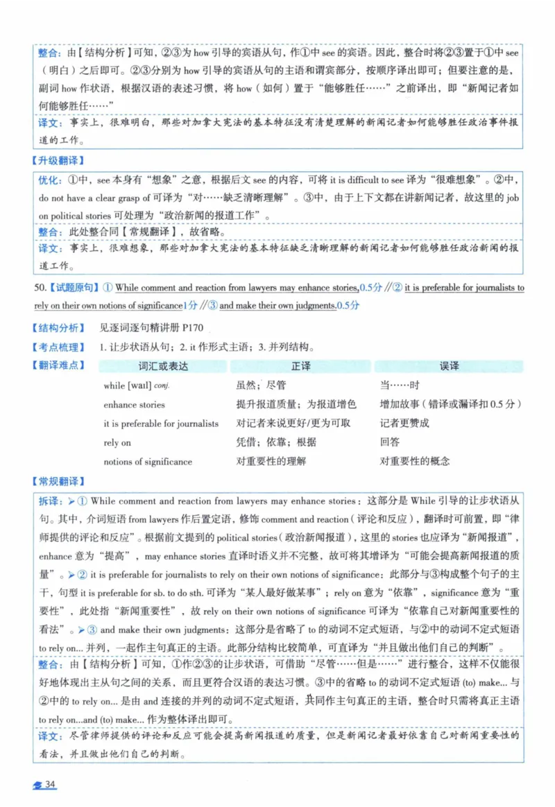 2007年真题逐题细解_41考研英语一二历年真题解析_英语一_解析册+逐词逐句册