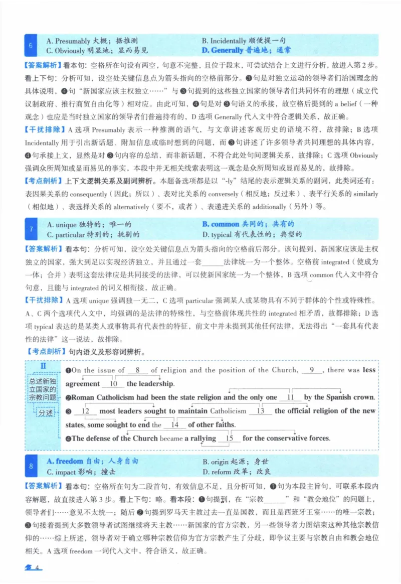 2007年真题逐题细解_41考研英语一二历年真题解析_英语一_解析册+逐词逐句册