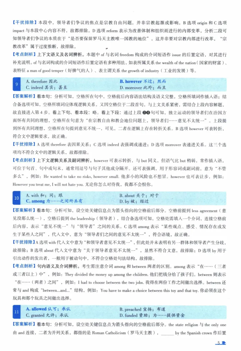 2007年真题逐题细解_41考研英语一二历年真题解析_英语一_解析册+逐词逐句册