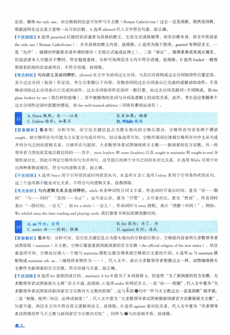 2007年真题逐题细解_41考研英语一二历年真题解析_英语一_解析册+逐词逐句册