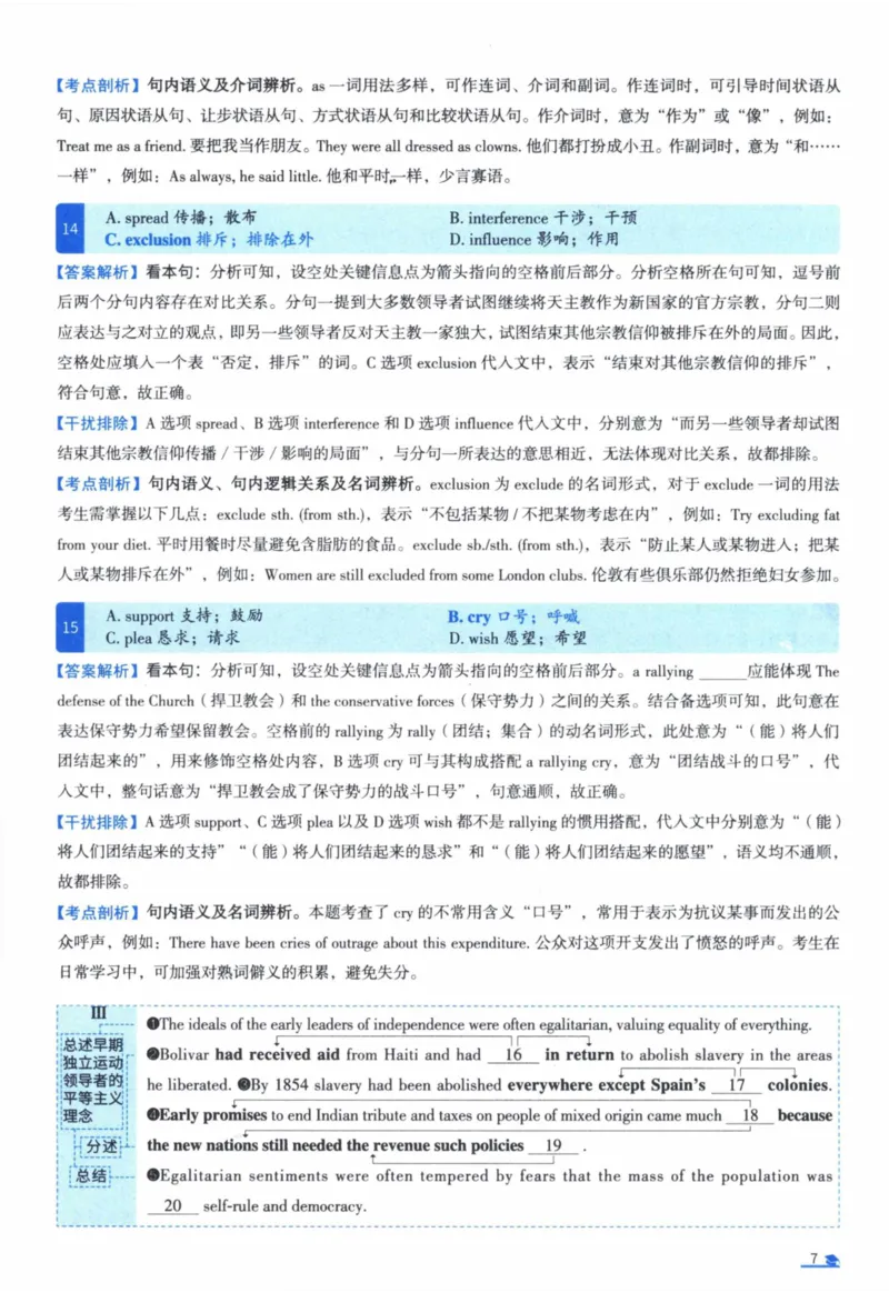 2007年真题逐题细解_41考研英语一二历年真题解析_英语一_解析册+逐词逐句册