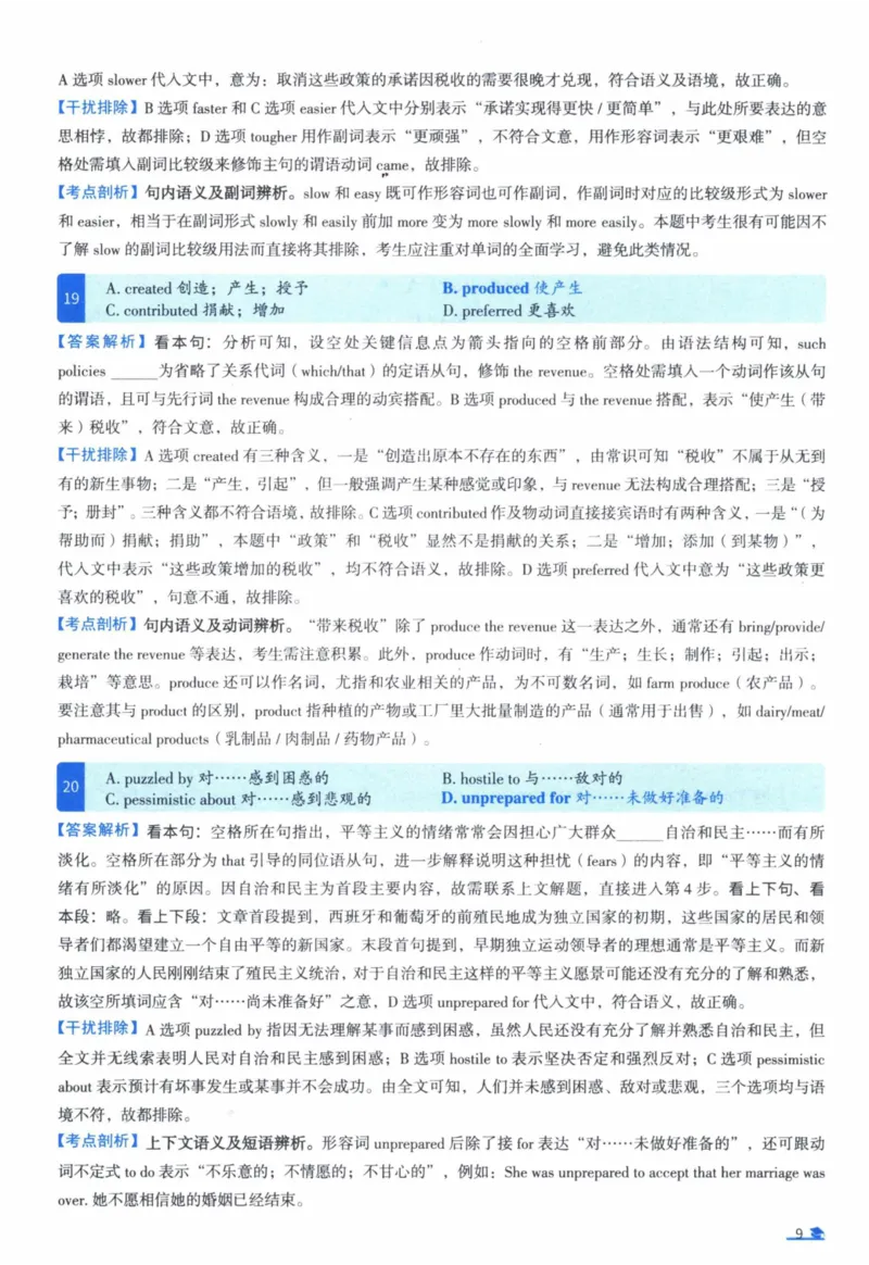 2007年真题逐题细解_41考研英语一二历年真题解析_英语一_解析册+逐词逐句册