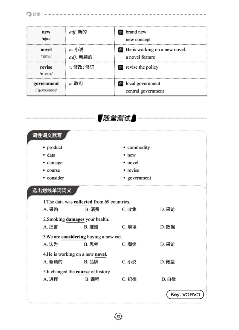 (2.2.10)--研师解词._05.2026考研数学研途&mdash;杨超数学全程班_00.书籍和讲义_{0}--全部课件