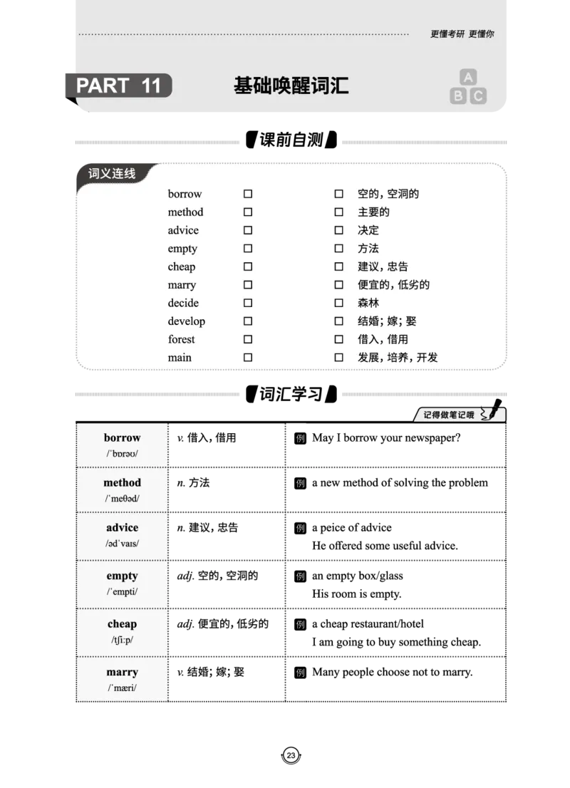 (2.2.10)--研师解词._05.2026考研数学研途&mdash;杨超数学全程班_00.书籍和讲义_{0}--全部课件