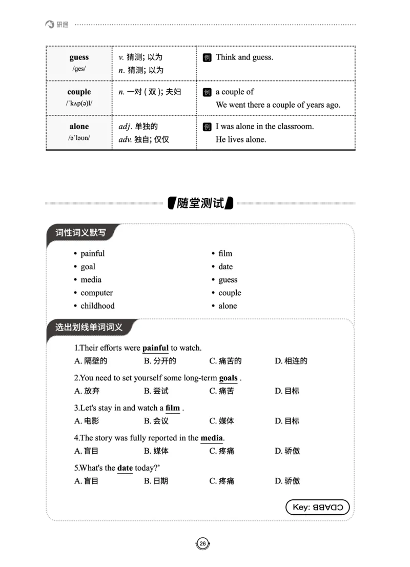 (2.2.10)--研师解词._05.2026考研数学研途&mdash;杨超数学全程班_00.书籍和讲义_{0}--全部课件