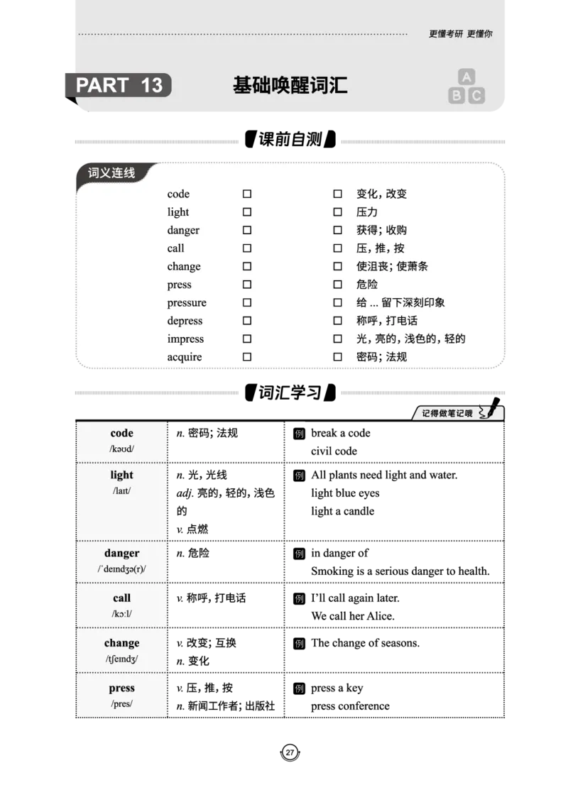 (2.2.10)--研师解词._05.2026考研数学研途&mdash;杨超数学全程班_00.书籍和讲义_{0}--全部课件