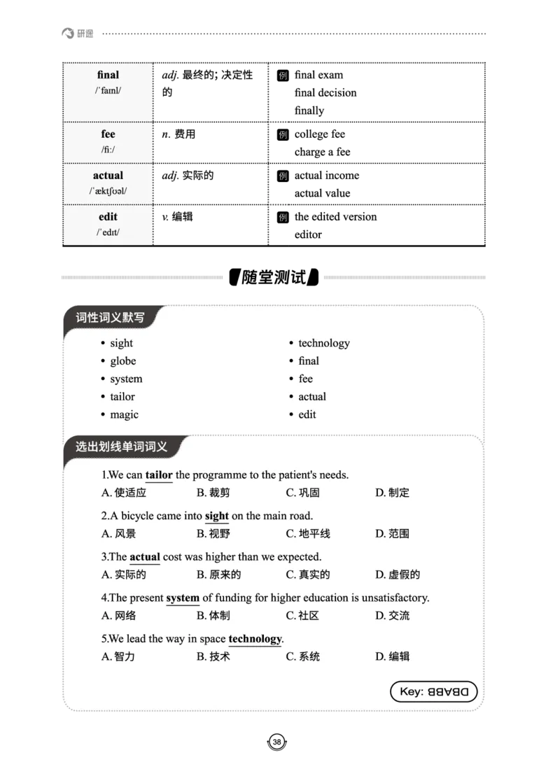 (2.2.10)--研师解词._05.2026考研数学研途&mdash;杨超数学全程班_00.书籍和讲义_{0}--全部课件