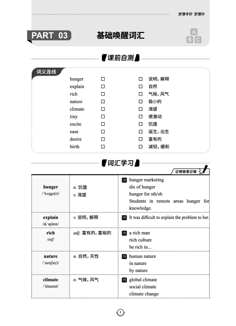 (2.2.10)--研师解词._05.2026考研数学研途&mdash;杨超数学全程班_00.书籍和讲义_{0}--全部课件