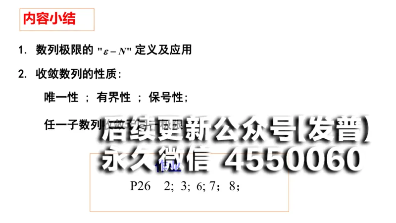 (16)--1.3-1.4笔记小结_01.2026考研数学有道武忠祥刘金峰全程班_01.2026考研数学武忠祥刘金峰全程班_00.书籍和讲义_{2}--资料
