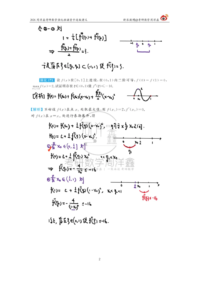 155.2026周洋鑫考研数学（高数强化21）_04.2026考研数学周洋鑫数学笑过_00.随课资料