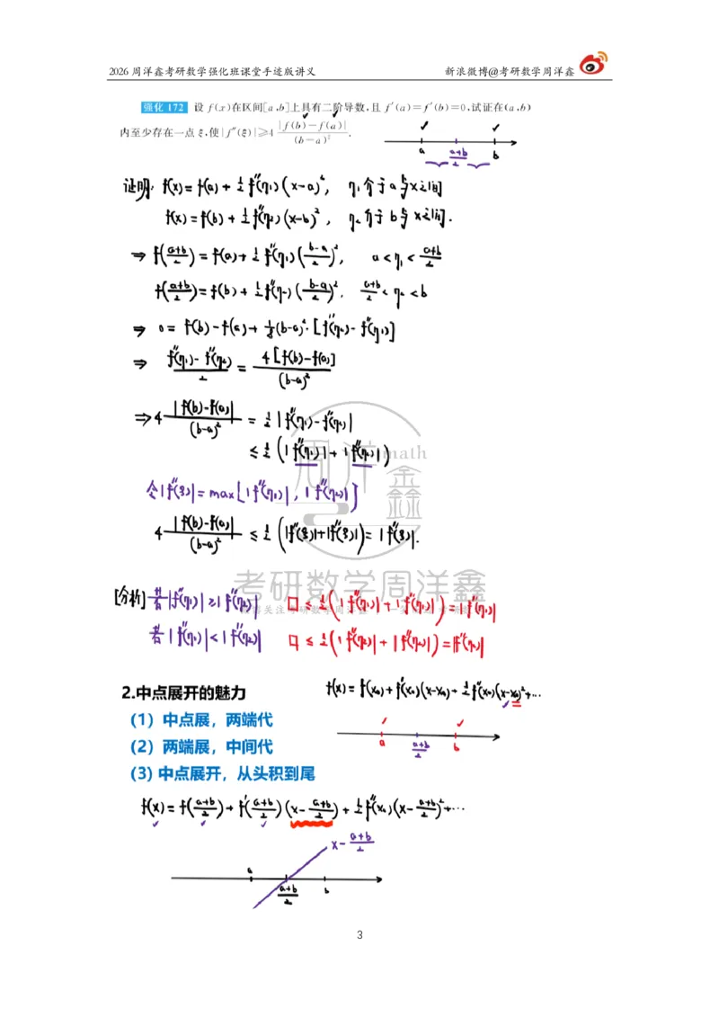 155.2026周洋鑫考研数学（高数强化21）_04.2026考研数学周洋鑫数学笑过_00.随课资料