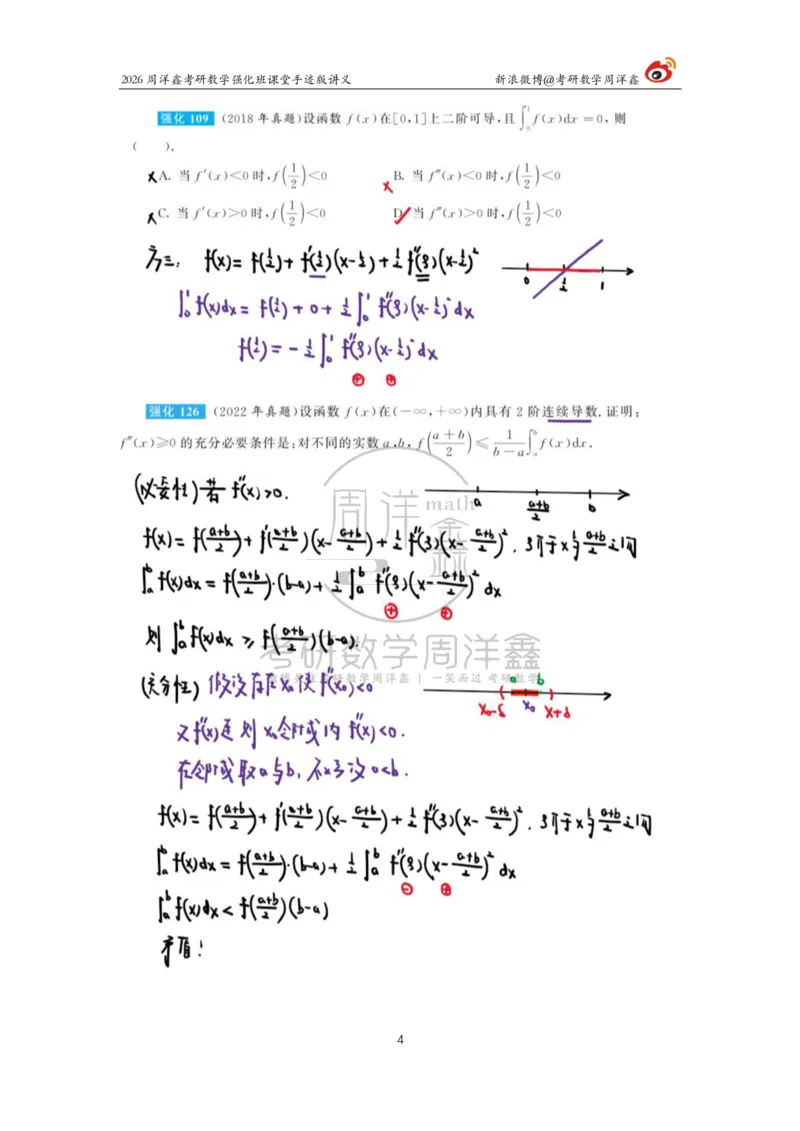 155.2026周洋鑫考研数学（高数强化21）_04.2026考研数学周洋鑫数学笑过_00.随课资料