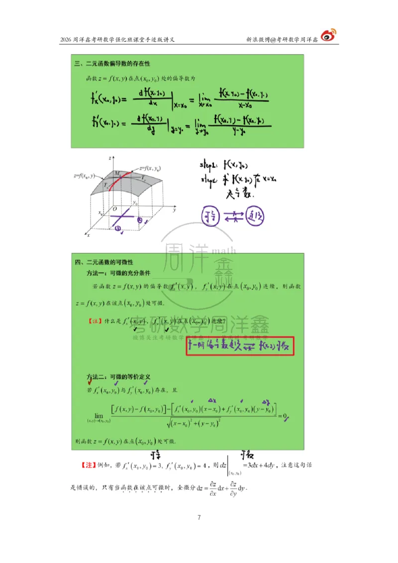155.2026周洋鑫考研数学（高数强化21）_04.2026考研数学周洋鑫数学笑过_00.随课资料