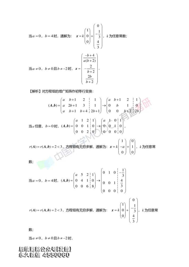 (163)--第四章《线性方程组》习题册答案解析_01.2026考研数学有道武忠祥刘金峰全程班_01.2026考研数学武忠祥刘金峰全程班_00.书籍和讲义_{3}--全部课件