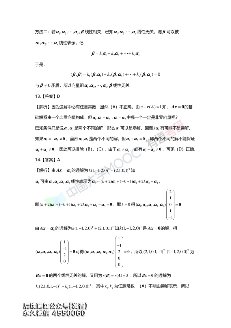 (163)--第四章《线性方程组》习题册答案解析_01.2026考研数学有道武忠祥刘金峰全程班_01.2026考研数学武忠祥刘金峰全程班_00.书籍和讲义_{3}--全部课件