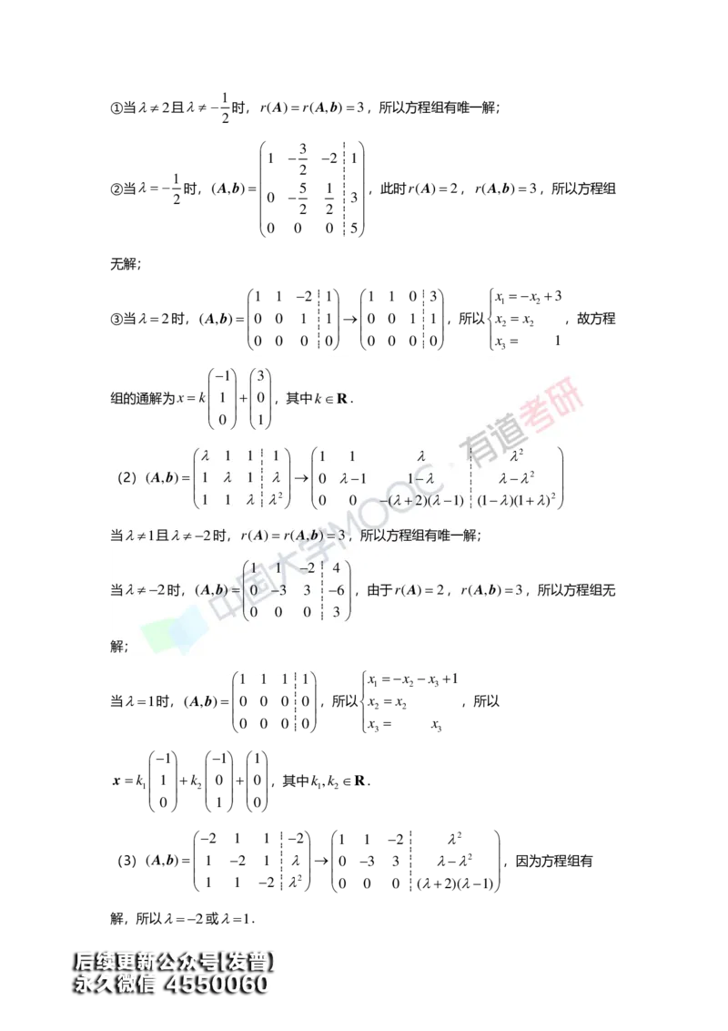 (163)--第四章《线性方程组》习题册答案解析_01.2026考研数学有道武忠祥刘金峰全程班_01.2026考研数学武忠祥刘金峰全程班_00.书籍和讲义_{3}--全部课件