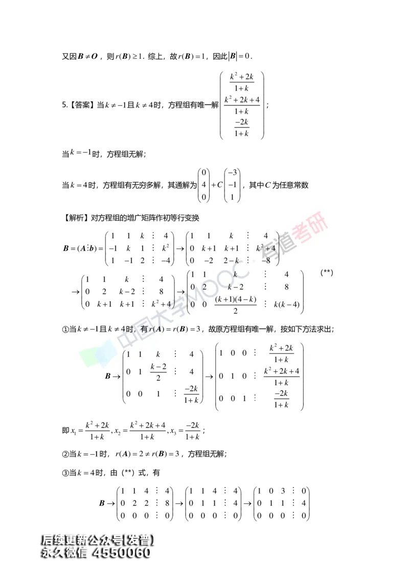(163)--第四章《线性方程组》习题册答案解析_01.2026考研数学有道武忠祥刘金峰全程班_01.2026考研数学武忠祥刘金峰全程班_00.书籍和讲义_{3}--全部课件