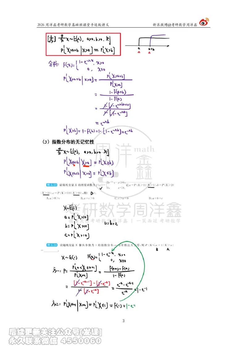 124.2026周洋鑫考研数学基础班（概统5）_已解密_04.2026考研数学周洋鑫数学笑过_00.随课资料