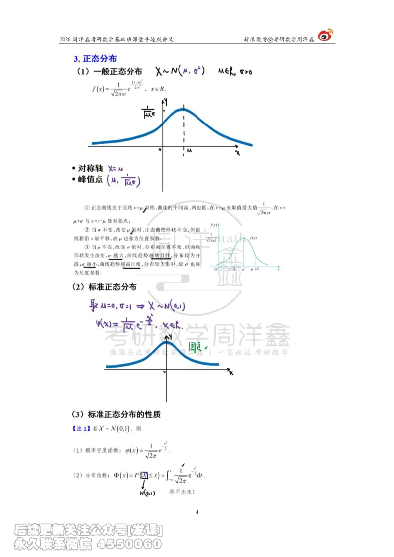 124.2026周洋鑫考研数学基础班（概统5）_已解密_04.2026考研数学周洋鑫数学笑过_00.随课资料