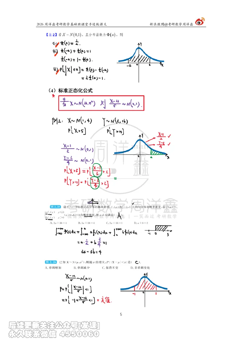 124.2026周洋鑫考研数学基础班（概统5）_已解密_04.2026考研数学周洋鑫数学笑过_00.随课资料