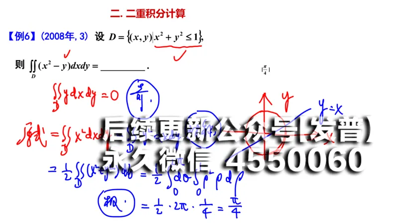 (110)--笔记小结_01.2026考研数学有道武忠祥刘金峰全程班_01.2026考研数学武忠祥刘金峰全程班_00.书籍和讲义_{2}--资料