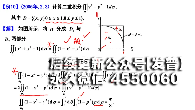 (110)--笔记小结_01.2026考研数学有道武忠祥刘金峰全程班_01.2026考研数学武忠祥刘金峰全程班_00.书籍和讲义_{2}--资料